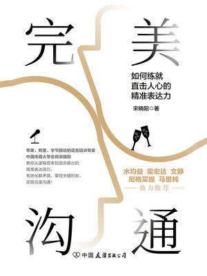 cover image of 完美沟通